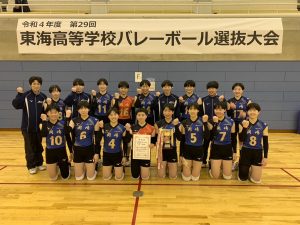 バレーボール部　東海選抜大会