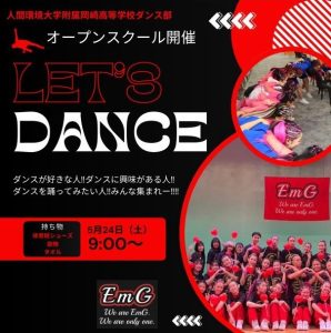 ダンス部体験会（5/24）