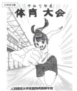 【ご来賓の皆様】体育大会（5/30）について