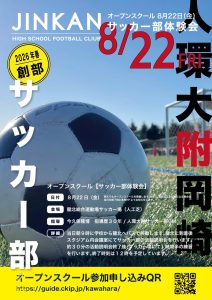 サッカー部体験希望のみなさんへ