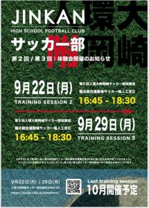サッカー部体験追加開催決定