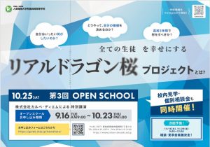 第３回オープンスクール申し込み受付中